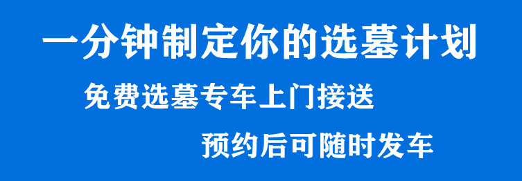 教你了解墓地價(jià)格構(gòu)成
