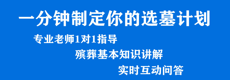 西安市高橋骨灰墓園是否適合作為逝者的安息之地？