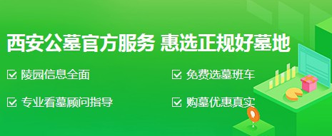 西安鳳棲山人文紀(jì)念園柏樹林辦事處