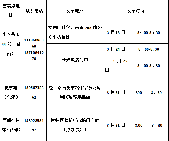 西安壽陽山墓園提前啟動錯峰掃墓預(yù)案