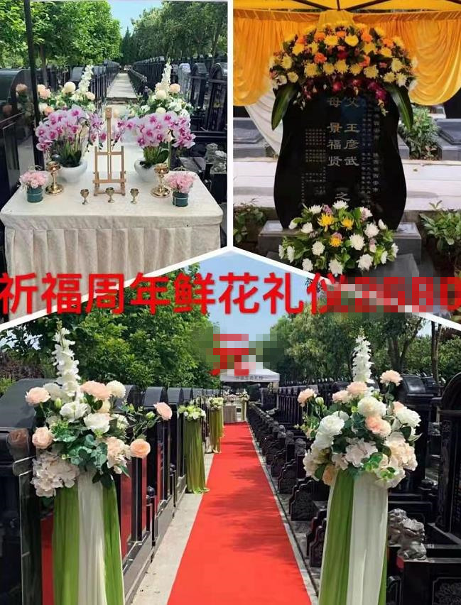 陜西壽陽山墓園祈福周年鮮花禮儀