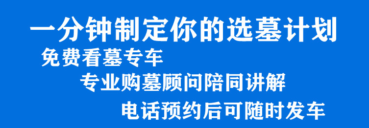 西安骨灰樓|花壇葬|墓穴|墓地