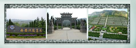 優(yōu)選漢陵墓園—特惠西安漢陵墓園 免費接送