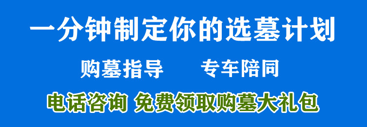 西安一個(gè)墓地多少錢