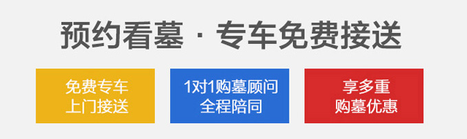 西安陵園面向社會各界,,竭誠歡迎咨詢、參觀,、選購